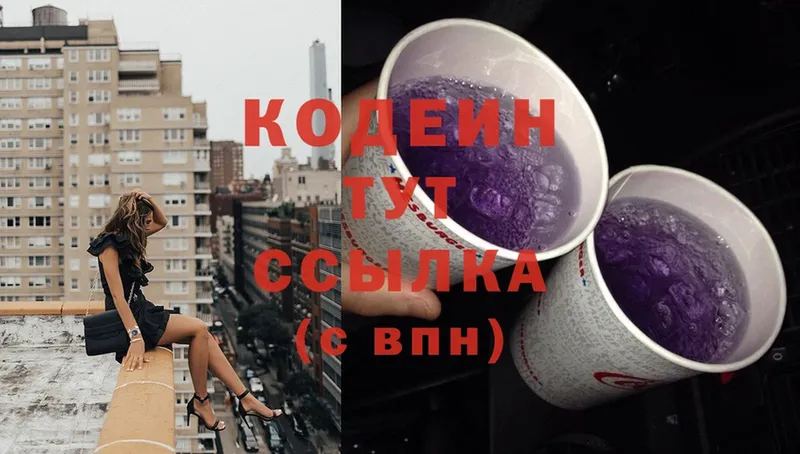 наркота  Алзамай  Кодеин Purple Drank 